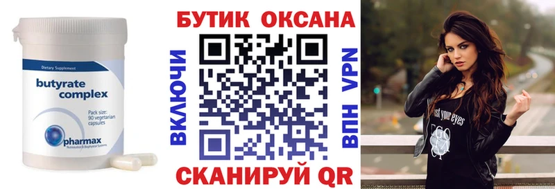 Бутират 99%  Котельниково 